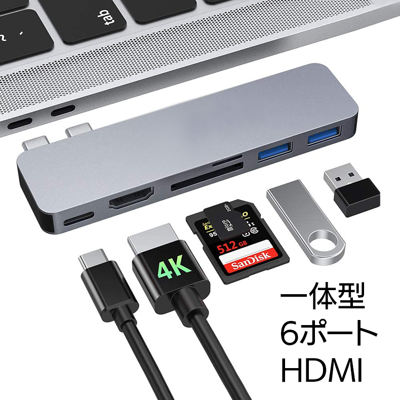 一体型6ポートHDMI 6in1 SD付き USB-Cハブ バースデー 記念日 ギフト 贈物 お勧め 通販 新作アイテム毎日更新 6ポート PD充電ポート 4K SD HDMI マイクロSDカードリーダー USB3.0ポート グレー 高画質対応