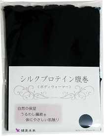 シルクプロテイン腹巻 ＜ボディウォーマー＞日本製 男女兼用 フリーサイズ