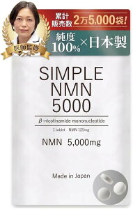 ���{��SIMPLE NMN �����x100�� GMP�F�؍H�� ��t�ďC �ώ_���A���~�p�b�N (1��5�C000mg �i40���j)