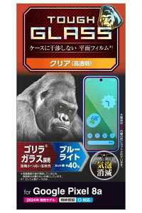 �G���R�� Google Pixel 8a �K���X�t�B���� �O���A ���� �u���[���C�g�J�b�g �w��F�� �Ή� �w��h�~ ����Ȃ� �S�����K���X �d�x10H �������ɂ��� �Ȃ߂炩 0.21mm �C�A�[�� ��U�h�~�݌v �\�蒼