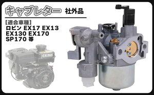 �݊� �X�o�� �p ���r�� EX17 �L���u���^�[ ROBIN �G���W�� �|���v EX13 EX130 EX170 SP170 �� �ėp �ЊO�i �����e�i���X ���� �p�[�c (�u���b�N)