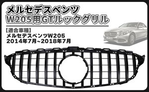�x���c �p�i�����J�[�i �O���� �u���b�N ���sAMG���b�N W205 S205 C205 C180 C200 C220d C250 C300 C350e C450 C43 GT �O�� �� �ėp �ЊO�i �J�X�^�� �p�[�c