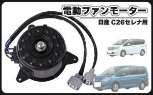 �݊��i���Y �p �d�� �t�@�� ���[�^�[ 1�� C26 �Z���i HC26 HFC26 MFC26 21487-JF00B 21487-JF00A 21487-1VM0A 21487-1VM1A �� ���W�G�[�^�[ ���W�G�^�[ �ЊO�i