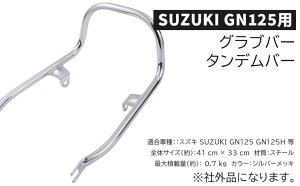 �X�Y�L SUZUKI �p �O���u�o�[ �^���f���o�[ GN125 GN125H ���b�L �^���f���O���b�v �t�b�N ��l��� �V�[�g �ב� �L�����A ���A�A�[�� ���X�g�O���u�o�[ ���A���b�N �ЊO�i �J�X�^���p�[�c