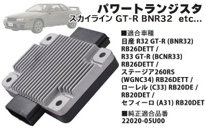 �݊��i���Y �p �p���[�g�����W�X�^ �X�J�C���C�� GT-R BNR32 RB26DETT GTR 22020-05U00 �p���g�� �g�����W�X�^�[ �R�C���p�b�N �_�� �C�O�i�C�^�[ ���W���[�� �ЊO�i