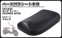楽天市場】ズーマー シート ボックス（外装パーツ｜パーツ）：バイク 