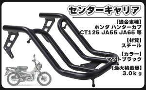 �݊��i�z���_�p �Z���^�[�L�����A �n���^�[�J�u CT125 JA55 JA65 �I�[�g�o�C �A�N�Z�T���[ �o�C�N �O�� �ב� �J�X�^���p�[�c �ėp �ЊO�i