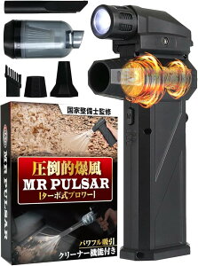 ���Ɛ����m�ďC������120m/s MR PULSAR TURBO �^�[�{���u�����[ 2in1�u�����[ �r�o/�z�����p �G�A�_�X�^�[ �p���t���z�� �N���[�i�[�@�\/���C�g�t��