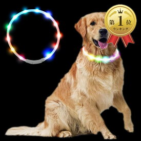 【楽天ランキング1位入賞】最新型 犬用光る首輪 散歩 ライト usb充電式 装着簡単 柔らかい 軽量 サイズ調整可能 ペット 猫 LED光る首輪 安全対策 視認性 3つの発光モード (七彩, 1個 (x 1))