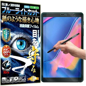���̂悤�ȕ`���S�n �u���[���C�g�J�b�g ���₷��Galaxy Tab 8.0 2019 with S Pen �t�B���� (Galaxy Tab A 8.0 (2019)