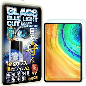 RISE�u���[���C�g�J�b�g�K���XMatePad Pro 10.8 �t�B���� (MatePad Pro 10.8 1����)