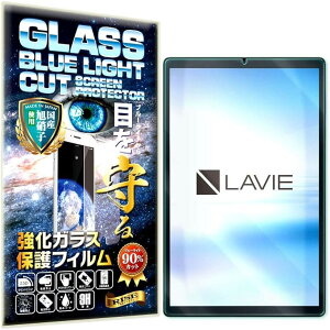 RISE�u���[���C�g�J�b�g�K���XLAVIE Tab TE510/KAS TAB10/F01 �t�B���� (LAVIE Tab E TE510/KAS)