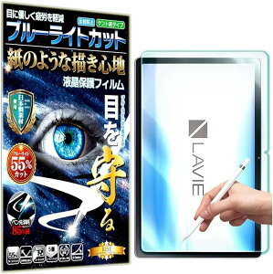 RISE �t�B���� �y�[�p�[ �� ���o �u���[���C�g�J�b�g LAVIE T11 T1175/ BAS PC-T1175BAS �p �ی�t�B���� �A���`�O���A ���˖h�~ ���{��