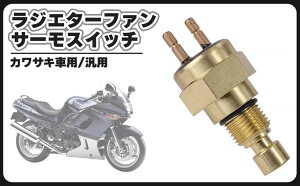 �J���T�L �p ���W�G�^�[ �t�@�� �T�[���X�C�b�` �����Z���T�[ ���j�b�g ���x ZRXII NINJA ZRX400 ZZR400 VN400 27010-1202 27010-1364 �� �ėp �ЊO�i �����e�i���X �p�[�c