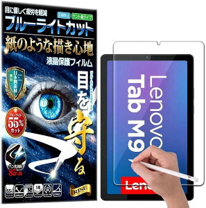 RISE �ی�t�B���� Lenovo Tab M9 �u���[���C�g�J�b�g �A���`�O���A �y�[�p�[ �� �e�N�X�`�� �t���ی�t�B���� ������ �}�b�g�d�グ ���˖h�~ �w��h�~ �C�A�h�~ �R�ۃR�[�g �K���X�t�B�����Ɣ�