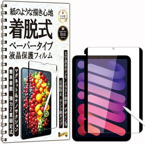 RISE �y�[�p�[ �� ���E�� �ی�t�B���� iPad mini7 A17 Pro��7���� 2024�p / 6���� 2021 mini6 �t���ی� �A���`�O���A (iPad mini 8.3�C���`)