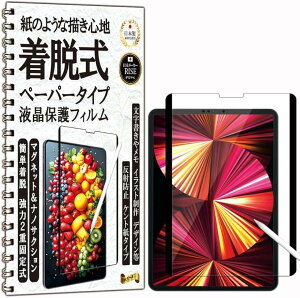 RISE �y�[�p�[ �� ���E�� �ی�t�B���� iPad Pro 11 2022/2021/2020/2018/ Air��4���� M2/��5���� Air5 2022/��4���� 10.9�C���` �p (iPad pro 11 2022 / Air)