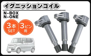 �݊��i�z���_ �p N-BOX�v���X �J�X�^�� JF1 JF2 �C�O�j�b�V�����R�C�� 3�� �Z�b�g 30520-R9G-004 U22H01-COIL �ЊO�i �����e�i���X �p�[�c
