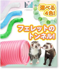 伸びる。長く使える。 フェレット の丈夫な ジャバラ トンネル ハムスター ハリネズミ にも。 Y'sssshop (ピンク, 小型)