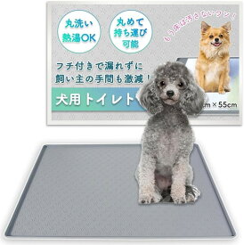 犬 トイレトレー ワイド シリコン 滑り止め シーツずれ防止 漏れ防止 肉球柄 丸洗い お手入れ簡単 (グレー, グレー55x40cm)