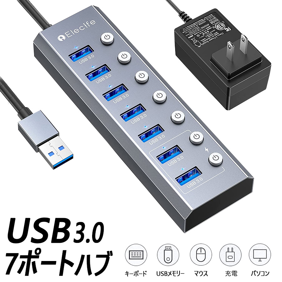 USB3.0 7ポートハブ Elecife 5Gbps 高速 7in1 コンパクト セルフパワー バスパワー 個別オンオフスイッチ