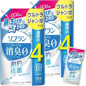 ソフラン プレミアム消臭 ホワイトハーブアロマの香り 柔軟剤 詰め替え ウルトラジャンボ 1520ml×2個セット+おまけ付き