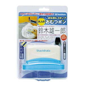 シャチハタ おなまえスタンプ おむつポン 大人用 ゴム印 メールオーダー式 GAB-AS/MO