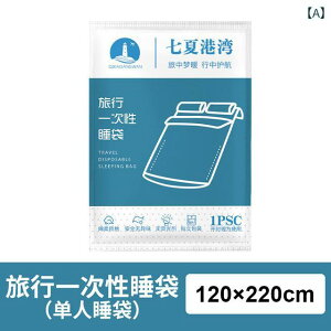 寝袋 大人用 使い捨て 一人用 二人用 無紡布 軽量 コンパクト 簡易 シーツ 旅行 列車 キャンプ 登山 防災