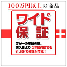 WOC2年保険【100万以上の商品】