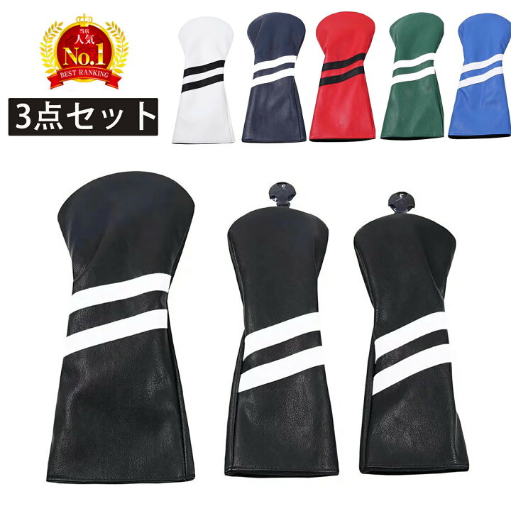 楽天市場】ゴルフ ヘッドカバー セット ドライバー フェアウェイウッド 