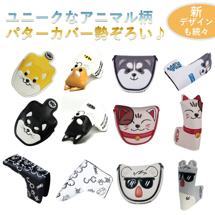 ねこ』♪かわいぃ♪軟鉄スクエア・レディースパター・カバー付き 