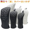 【楽天10冠達成】ゴルフ ヘッドカバー ドライバー フェアウェイウッド ユーティリティ ゴルフ ヘッドカバー UT カバー…