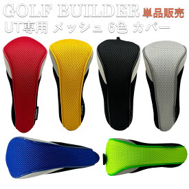 ヘッドカバー ハイブリッド ユーティリティ UT カバー ゴルフ GOLFBUILDER 変換ダグ付き 網 単品販売 送料無料