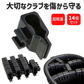 【14個入り】【科学的2段歯構造】ゴルフクラブホルダー 超軽量 ゴルフバッグ整理 クラブ固定 絡み防止 衝撃防止 ウッド アイアンホルダー ゴルフ収納 携帯