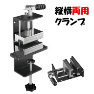 【縦横両用クランプ】ゴルフ グリップ ツール クランプ グリップ 交換 万力クランプ シャフト保護 リシャ…