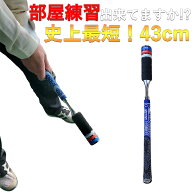 ゴルフ練習器具 スイング 素振り 部屋練習 ゴルフ スイング 練習器具 40cm 室内練習 ゴルフ練習器具 練習…
