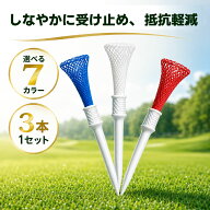 【旋風ティー ネット構造】ゴルフティー 飛距離 アップ 83mm 3本セット ロング ゴルフ用品 ティーショッ…