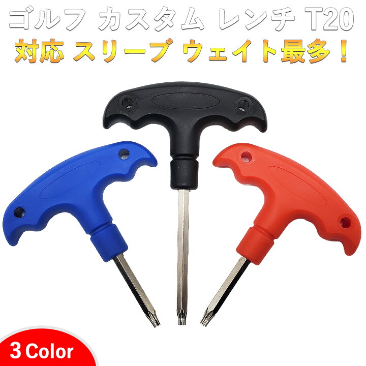 楽天市場】【互換品】 カスタム ゴルフ ウエイト スリーブ 用 レンチ 