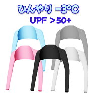 【400円OFFクーポン配布中!】ゴルフ アームカバー レディース UVカット ずれない 体感温度 -3° UPF50+ 9…