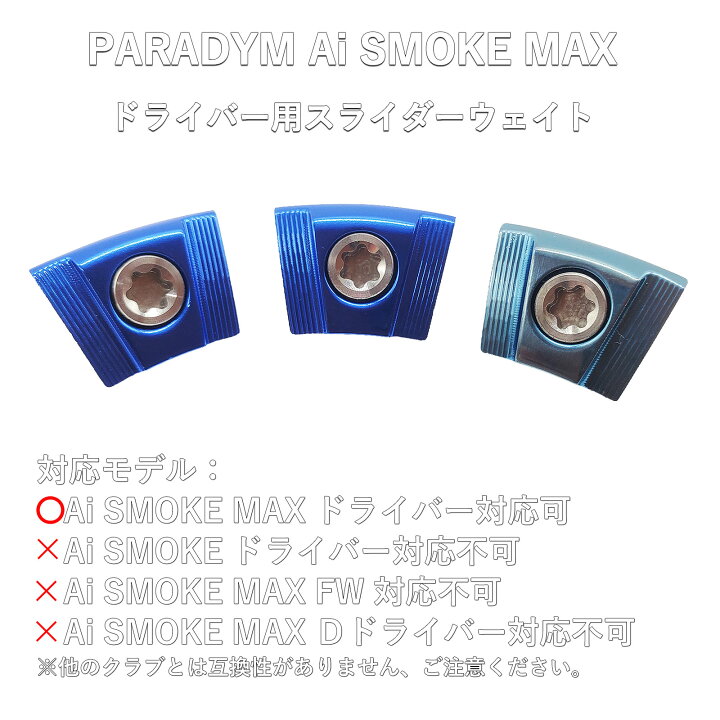 楽天市場】Ai SMOKE MAX 対応 ウェイト キャロウェイ パラダイム 