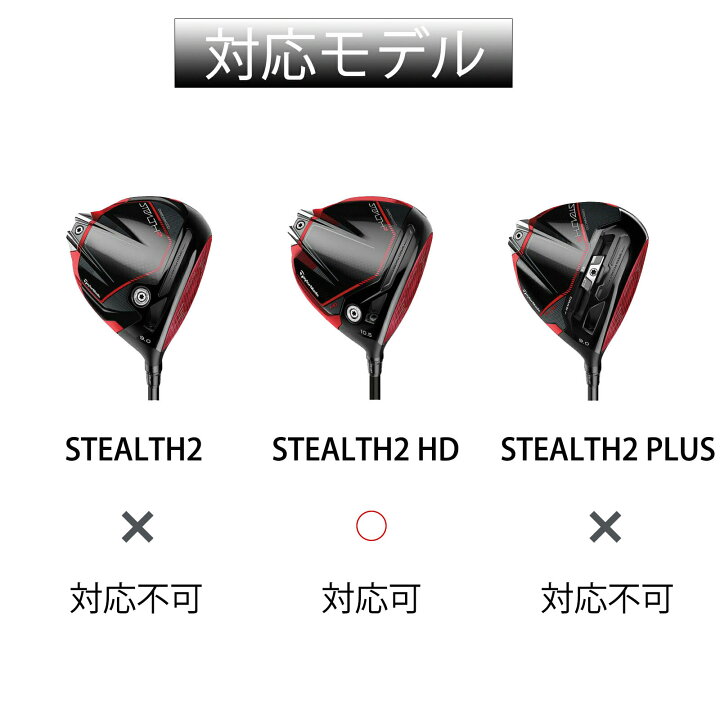 楽天市場】テーラーメイド STEALTH2 HD ステルス2 HD ドライバー 対応 