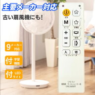 【機能進化！互換品】扇風機 リモコン サーキュレーター 汎用 互換リモコン 交換リモコン ダイソン 東芝 …