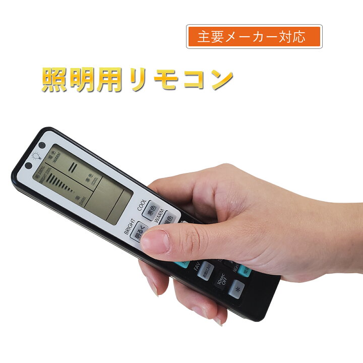 楽天市場】【汎用 再設定不要】照明 リモコン 汎用 シーリングライト 