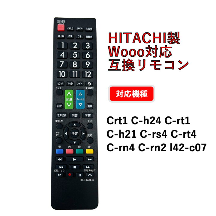 楽天市場】テレビリモコン HITACHI 日立 専用 オーディオファン 設定 