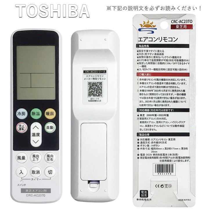 楽天市場】【汎用エアコンリモコン】エアコンリモコン 東芝 汎用 