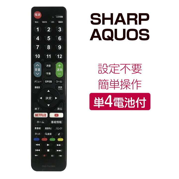 楽天市場】テレビリモコン シャープ 汎用 Sharp AQUOS テレビ リモコン 