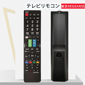 東芝 REGZA テレビリモコン 汎用 設定不要 互換 液晶テレビ 汎用 レグザ テレビ用 リモコン汎用 簡単 TB-E619-B