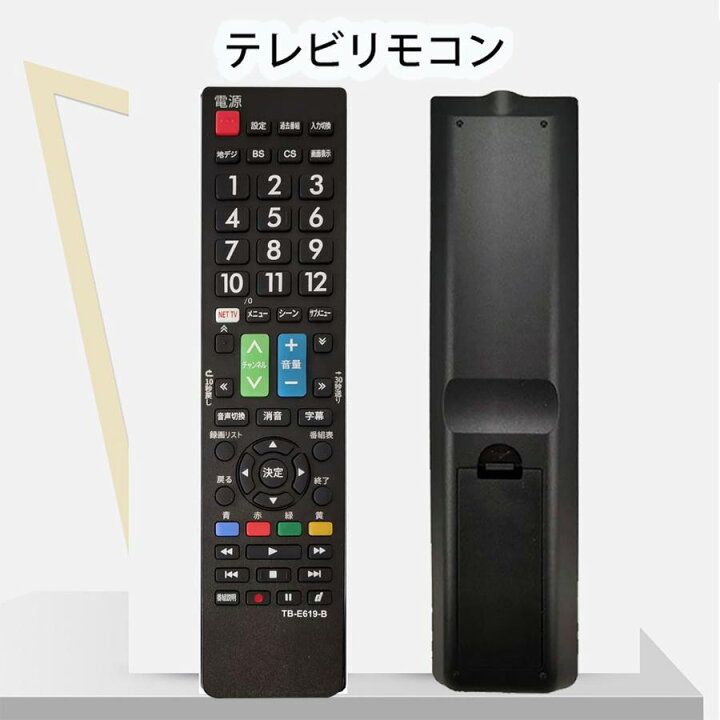 楽天市場】東芝互換用リモコン REGZA テレビリモコン 汎用 設定不要 