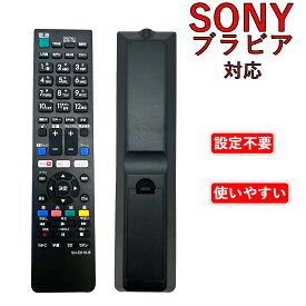 ソニー テレビリモコン ブラビア 用 SONY テレビ リモコン ソニー【設定不要ですぐに使えるかんたんリモコン】 太字ボタン ブラック SN-E616-B