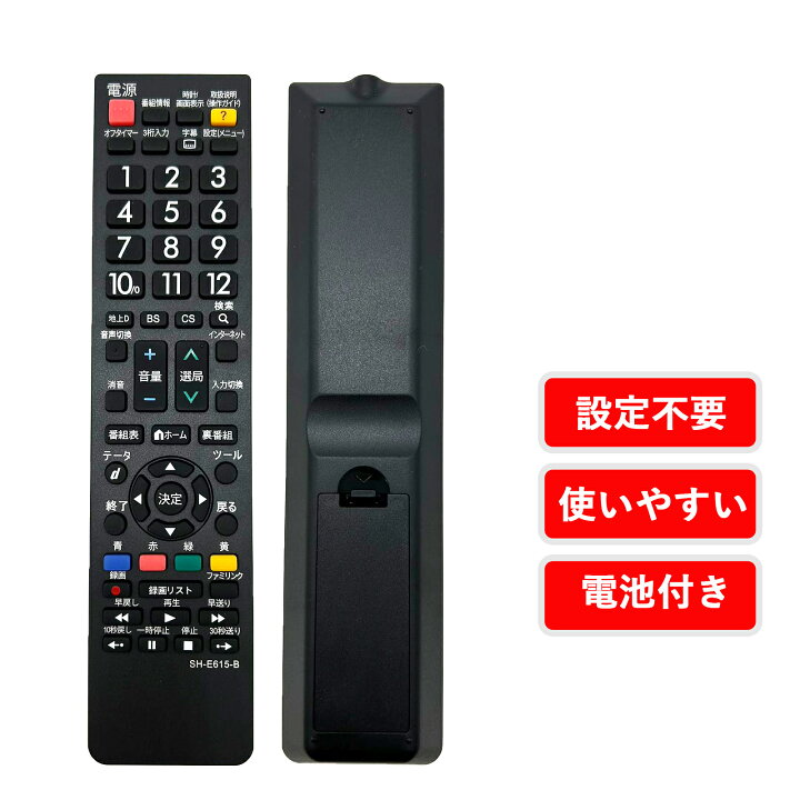 楽天市場】テレビ汎用リモコン シャープテレビ互換用リモコン アクオス 
